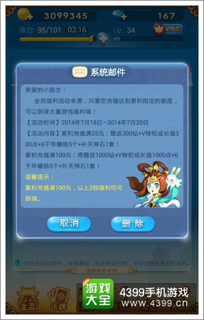 欢乐西游活动