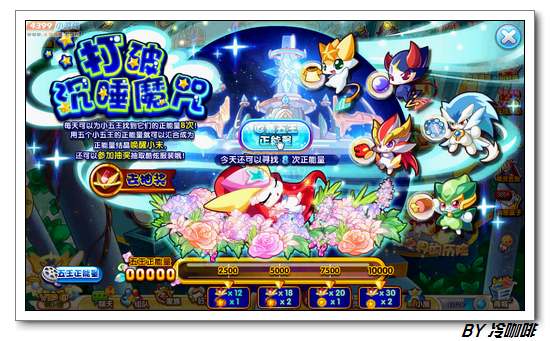 奥奇传说打破沉睡魔咒 每天1800星神经验