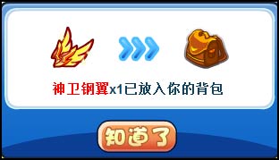 洛克王国神卫钢翼怎么得 什么用