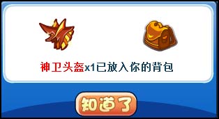 洛克王国神卫头盔怎么得 什么用