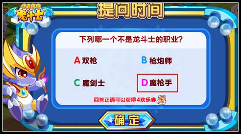 龙斗士浮空庆典答案汇总