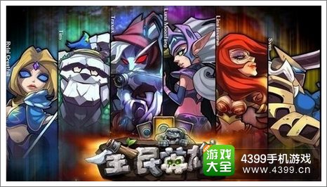 全民英雄公会