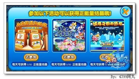 奥奇传说正能量结晶怎么得 有什么用