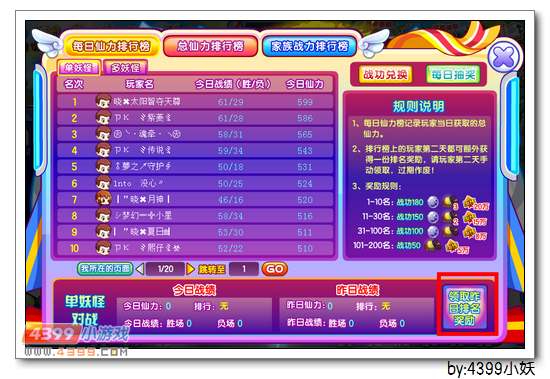 卡布西游第五届封神之战