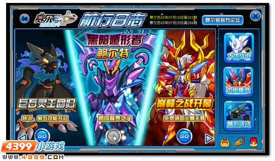 赛尔号勇闯魔界之门