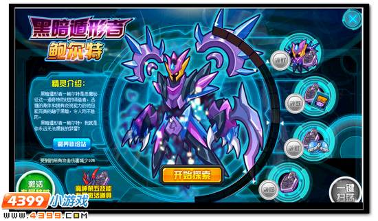 赛尔号勇闯魔界之门