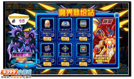 赛尔号勇闯魔界之门