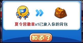洛克王国夏令营徽章怎么得 什么用