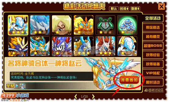约瑟传说名将神骑合体