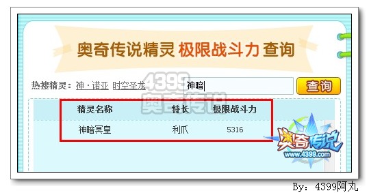 奥奇传说神暗冥皇极限战斗力