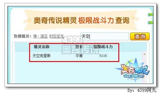 奥奇传说天空克里斯极限战斗力