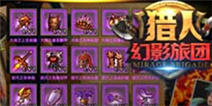 契约猎人高级系统玩法攻略