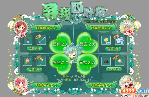 小花仙寻找四叶草攻略