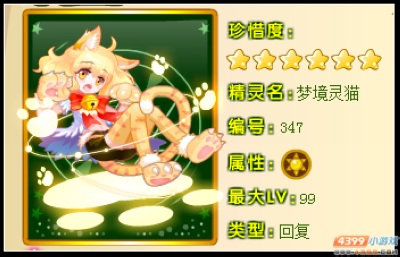 奥雅之光梦境灵猫在哪 怎么得