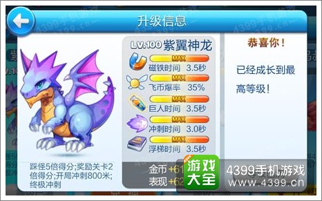 天天酷跑紫翼神龙