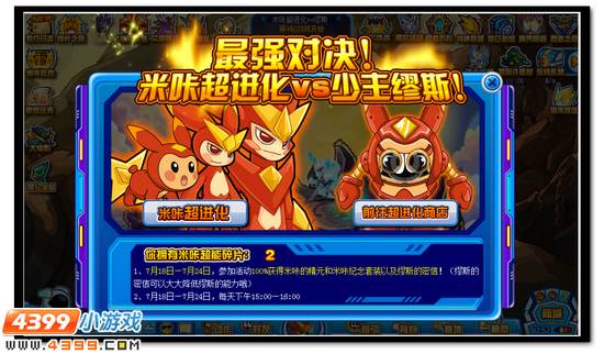 赛尔号米咔超进化VS缪斯