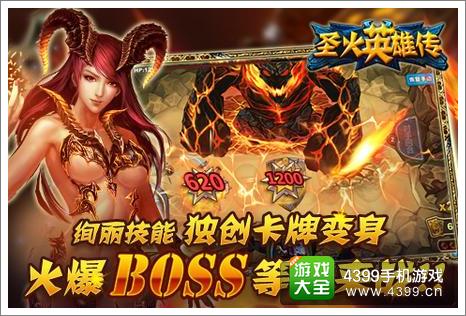 圣火英雄传攻略