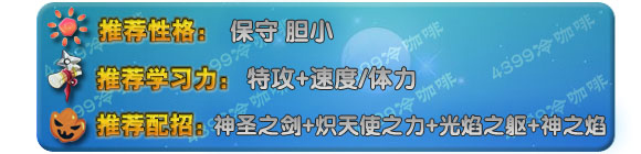 奥拉星神焰天使乌利 安琪乌利技能表练级学习力推荐