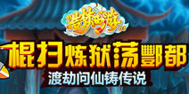 造梦西游OL新版本上线 3.0.2更新内容一览