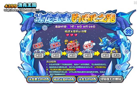 洛克王国冰龙王的试炼