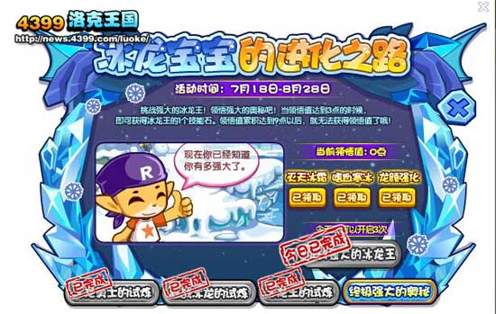 洛克王国冰龙王的试炼