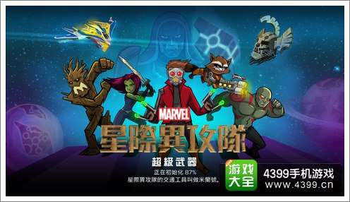银河护卫队:超级武器
