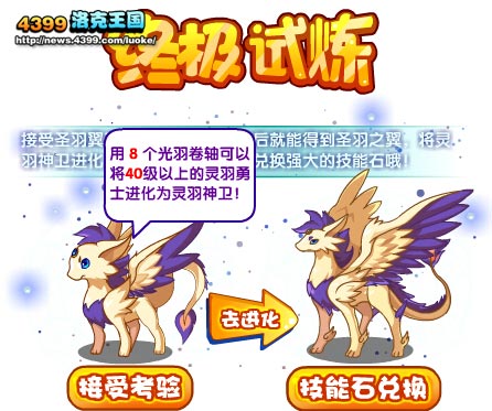 洛克王国圣羽翼王的试炼