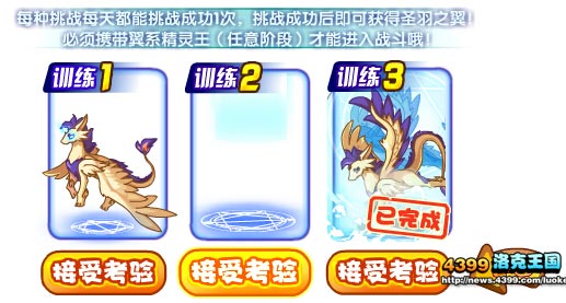 洛克王国圣羽翼王的试炼