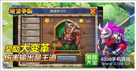 城堡争霸联盟BOSS