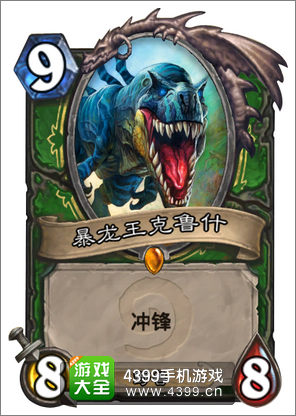 炉石传说暴龙王克鲁什