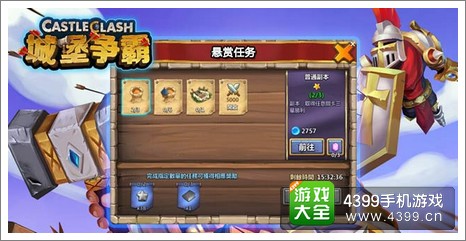 城堡争霸悬赏任务