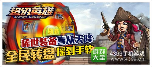 超级英雄