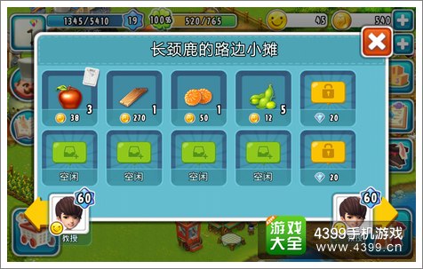 全民农场货架摆放