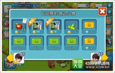 全民农场路边摊