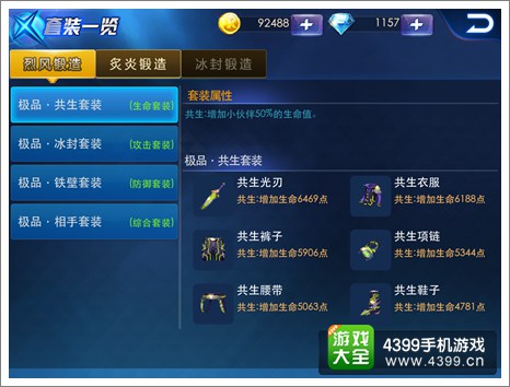 天天炫斗共生套装