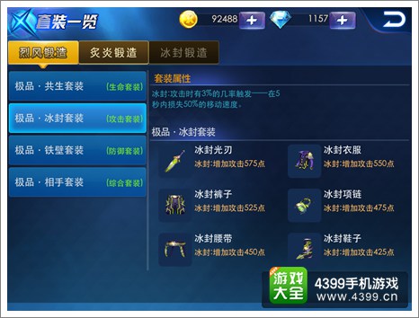 天天炫斗冰封套装