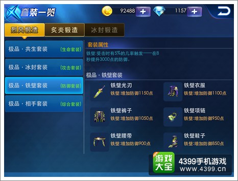 天天炫斗铁壁套装