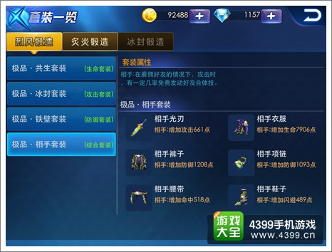 天天炫斗相手套装