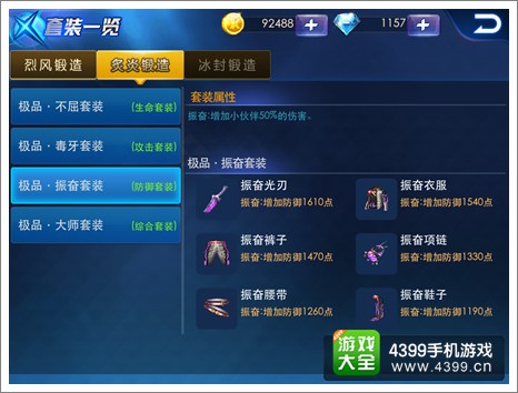 天天炫斗振奋套装