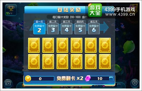 捕鱼达人3无限游戏币