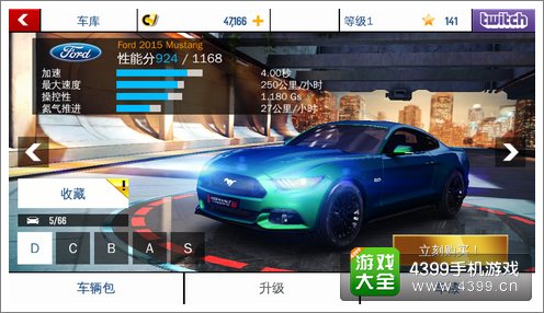 狂野飙车8D级福特野马Mustang