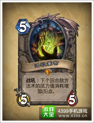 炉石传说洛欧塞布