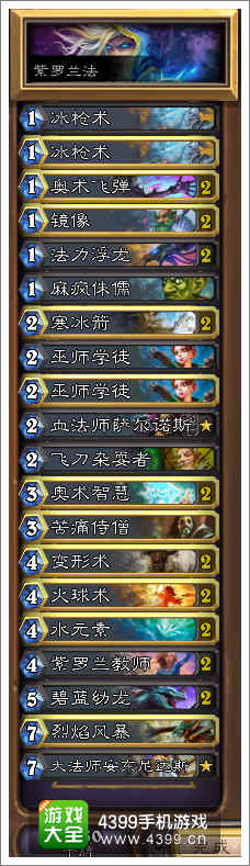 炉石传说紫罗兰法师
