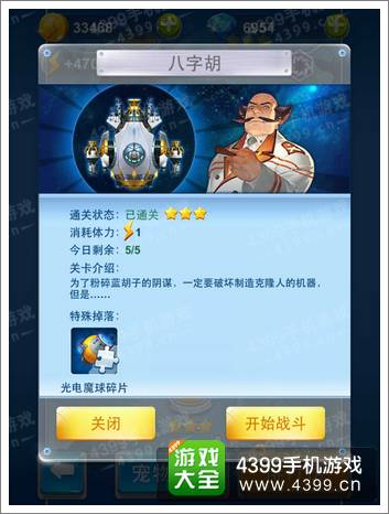 全民飞机大战BOSS