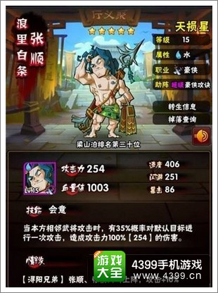 全民水浒张顺