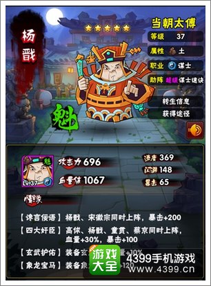 全民水浒杨戬