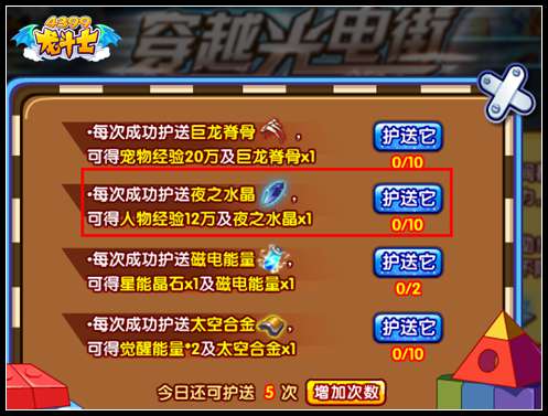 龙斗士夜之水晶怎么得 什么用