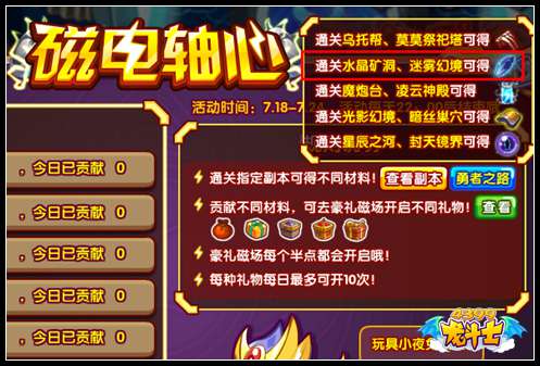 龙斗士夜之水晶 什么用