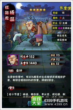 全民水浒杨温