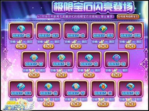 奥雅之光极限宝石梦境在哪 怎么得
